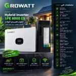 اینورتر هیبریدی خورشیدی Growatt SPE 8000 ES ، ظرفیت 8KW - Image 4
